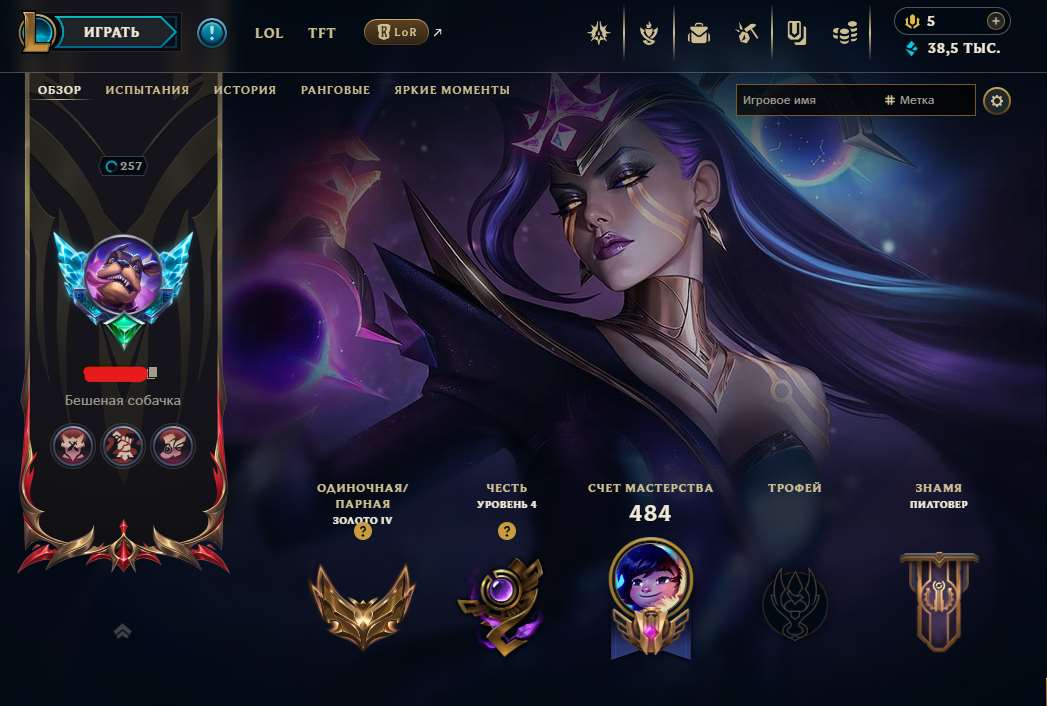 продажа аккаунта к игре League of Legends